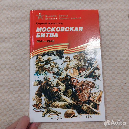 Московская битва