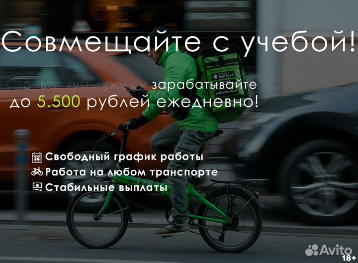 Работа Деливери Клаб в любом районе города