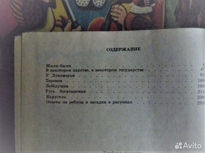 Б. Тимофеев. Прочитай-отгадай. Рис. И. Кононова