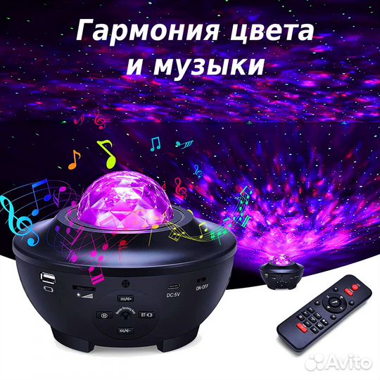 Диско шар ночник проектор светомузыка