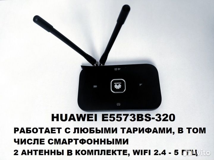 Huawei e5573bs-320 wifi Роутер 4G 3G Разблок 5Ггц