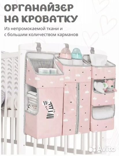 Органайзер для детской кроватки
