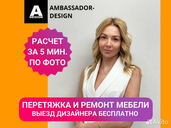 Пеpетяжка мебели, обивка, расчет за 5 мин по фото