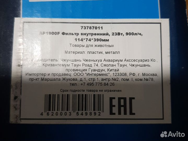 Фильтр для аквариума бу