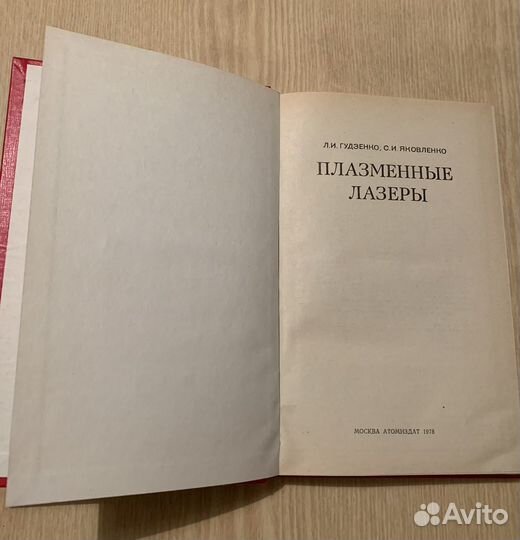 Плазменные лазеры книга