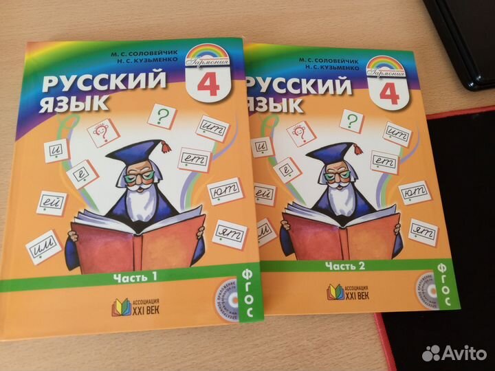 Учебник русского языка 4 класс