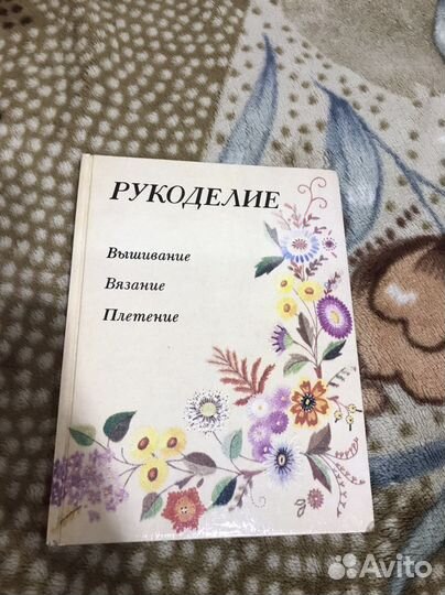 Книги по рукоделию