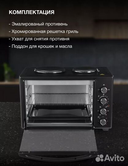 Мини-печь Hyundai MIO-HY099 45л с конфорками новая