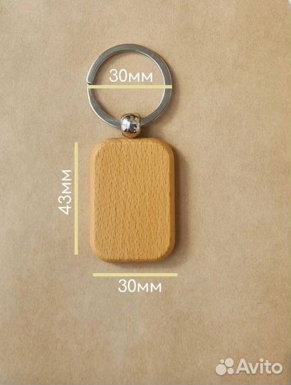 Брелок с гравировкой