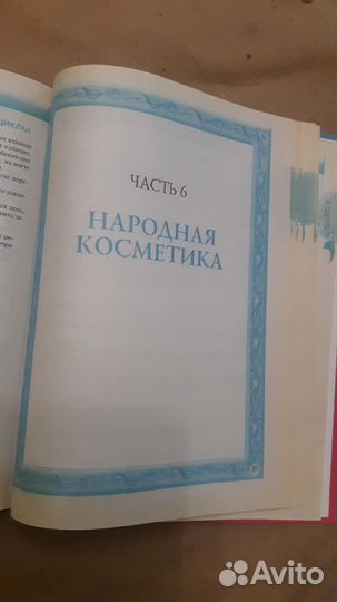 Большая энциклопедия народной медицины