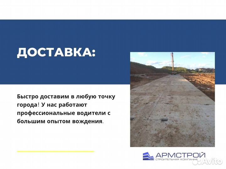 Дорожные плиты и фундаментные блоки