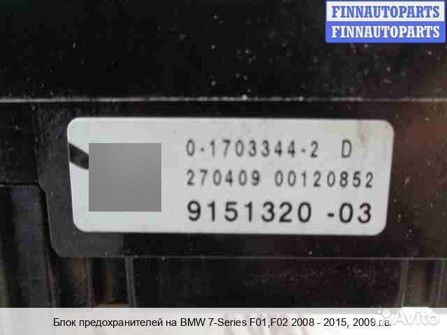 Блок предохранителей BMW 7 (F01/F02), 2009 5.0 Бензин