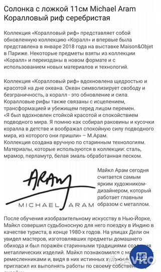 Michael Aram солонка с ложкой, икорница