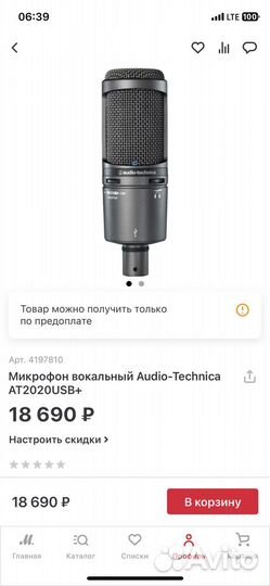 Микрофон студийный Audio Technica
