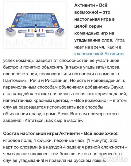 Настольная игра активити