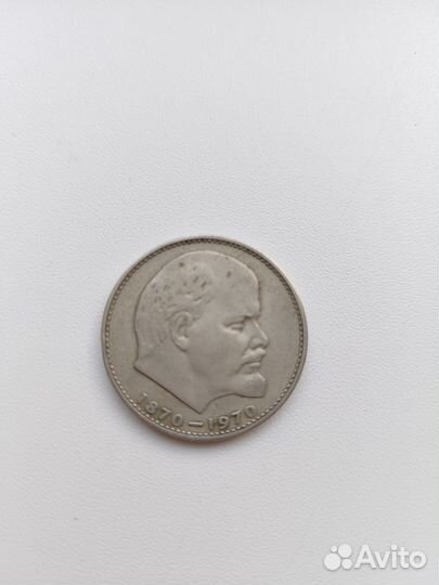 1 рубль СССР. Ленин