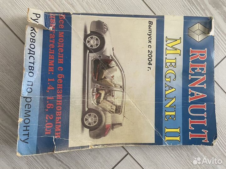 Руководство по ремонту Рено Меган 2