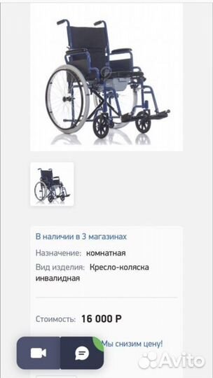 Кресло стул с санитарным оснащением