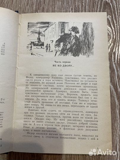 Боярин Российского флота