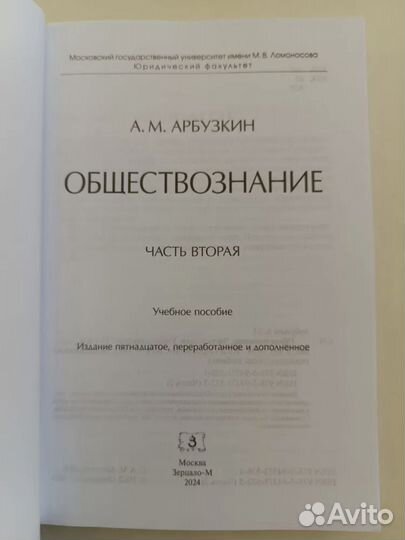 Обществознание. Учебное пособие А.М. Арбузкин в 2