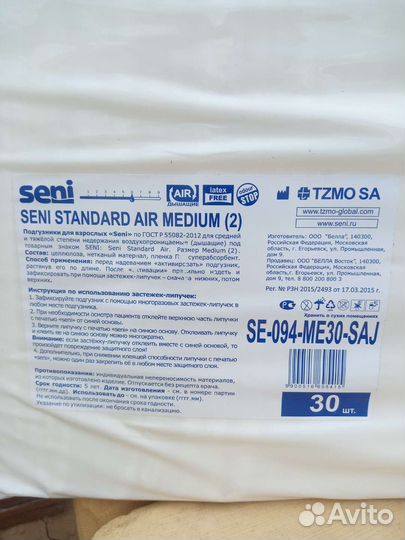 Подгузники для взрослых 2 размер