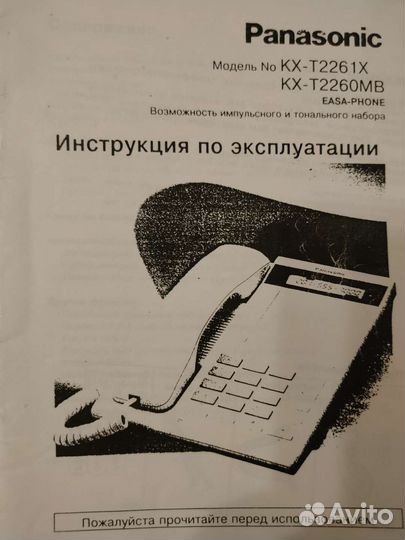 Телефон Panasonic