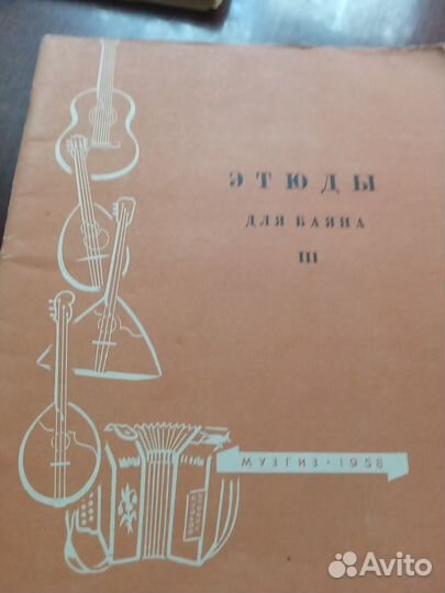 Ноты для баяна