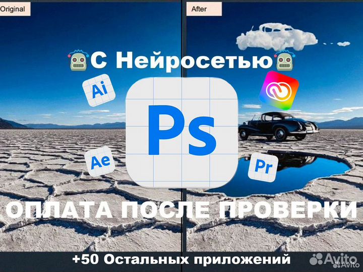 Официальная лицензия Adobe Photoshop + Нейросеть