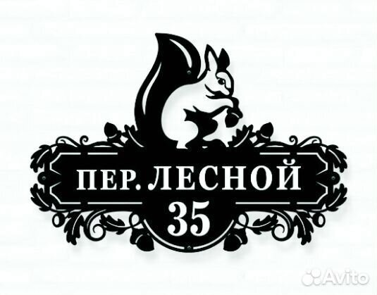Адресная табличка металлическая
