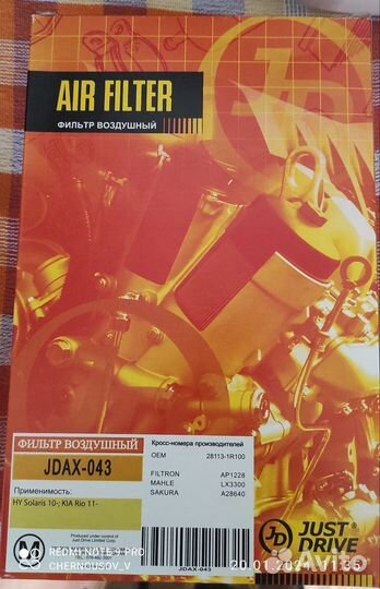 Воздушный фильтр KIA RIO 3