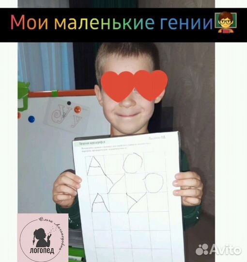 Логопед/Подготовка к школе/Онлайн чтение/Каллиграф