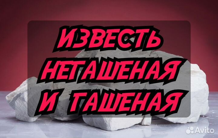 Воздушная известь. Виды и применение. Особенности