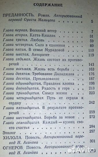 Ибрагим Рахим. Преданность