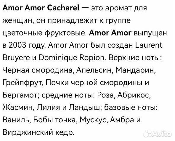 Туалетная вода Cacharel Amor Amor 30 ml