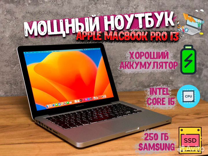 Мощный ноутбук Apple MacBook Pro 13 8/250 SSD