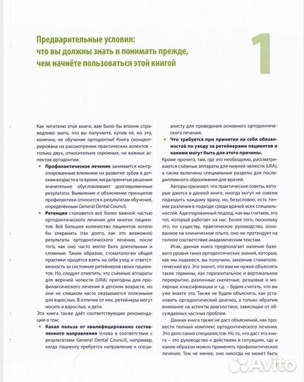 Книга Ортодонтические ретейнеры и съемные аппараты