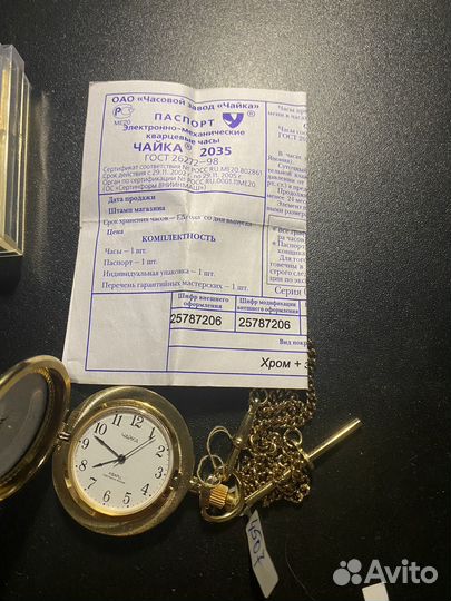 Карманные часы Чайка