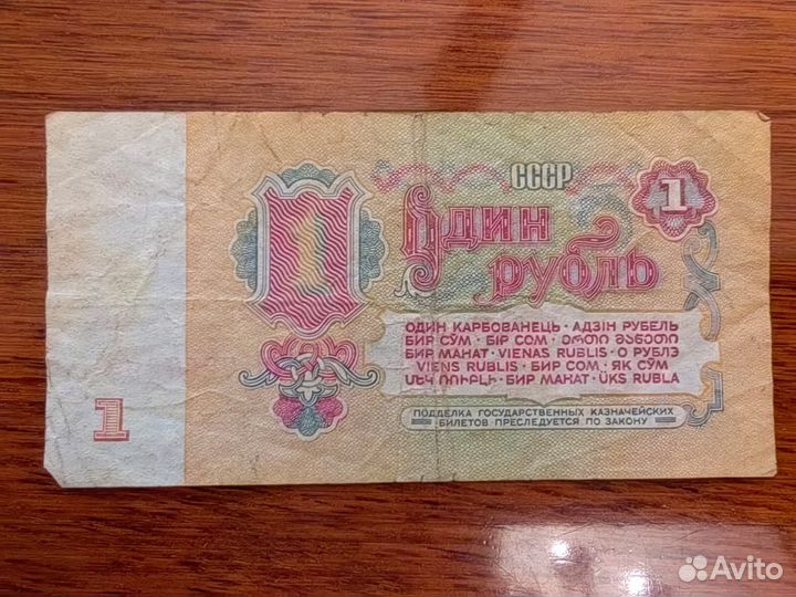 Банкнота. 1 рубль. оригинал 1961 год