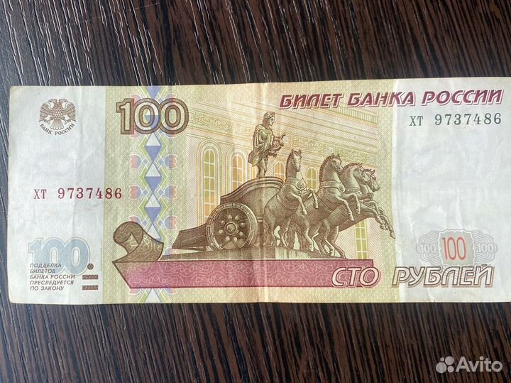 Купюра 100 рублей 1977 модификация 2001 года