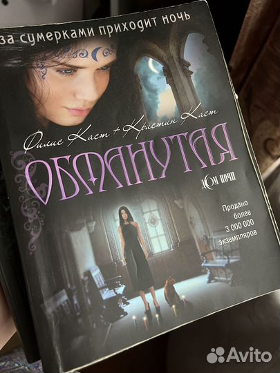 Ф.К. Каст серия книг «Дом ночи». Филис К. Каст