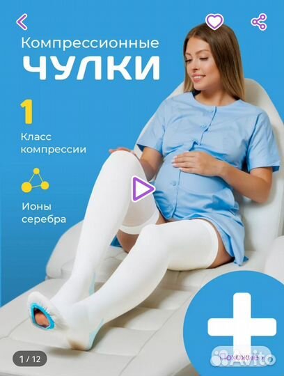 Компрессионные чулки 1 класс. Размер L