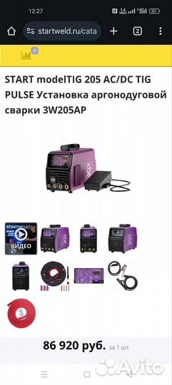 Сварочный аппарат аргон start 205 pro с балоном