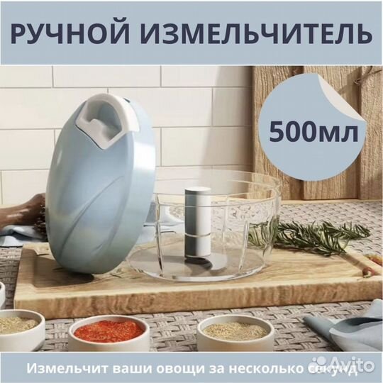 Измеритель ручной, измельчитель, терка
