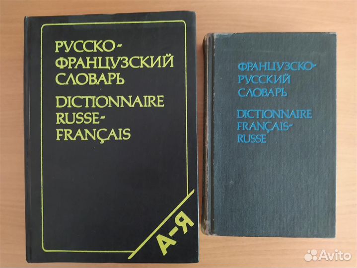 Словари иностранных языков