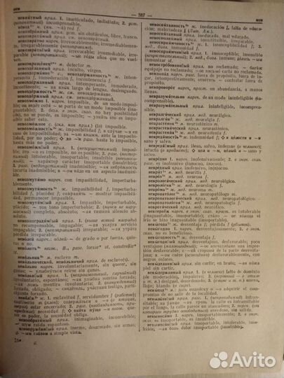 Русско-испанский словарь