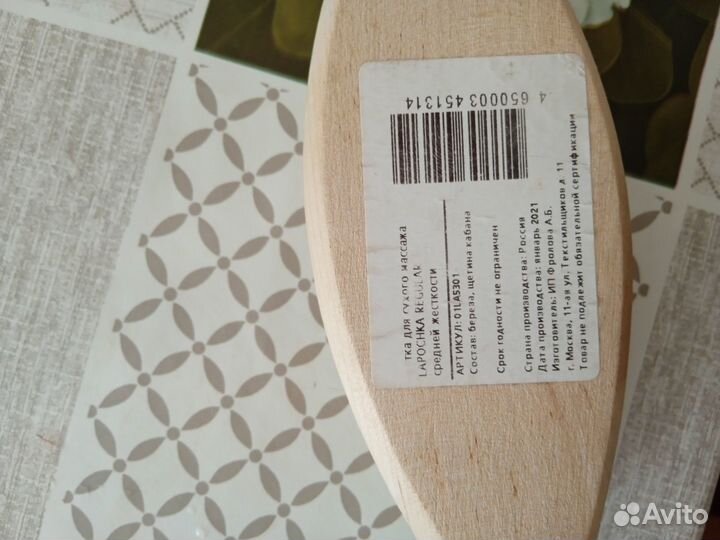 Щетка для сухого массажа