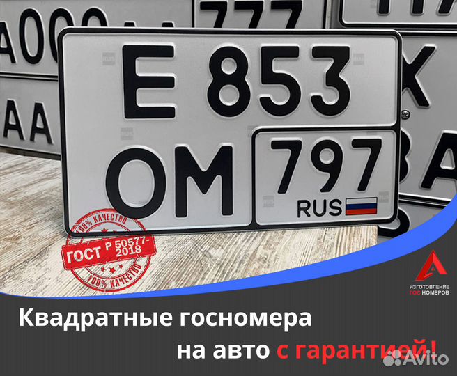 Изготовление дубликатов гос номеров в Волгограде