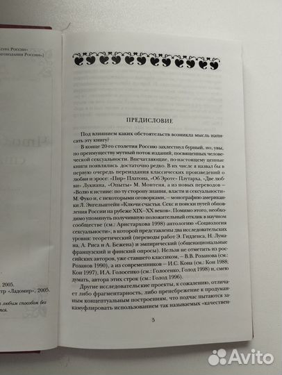 «Что было пороками стало нравами» С. И. Голод