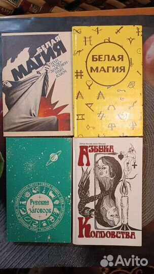 Книги по магии и астрологии