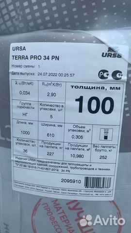 Утеплитель урса Terra 34 PN PRO 1000-610-50мм